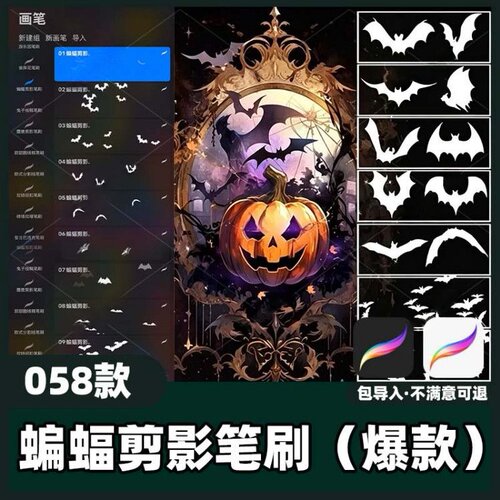 58款蝙蝠剪影笔刷丨Procreate笔刷暗黑风格插画万圣节素材教程