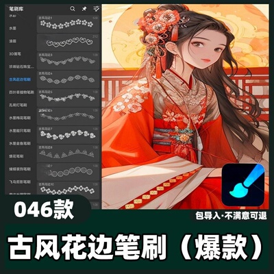 46款古风花边笔刷丨画世界Pro笔刷中国风花灯古风灯笼素材教程