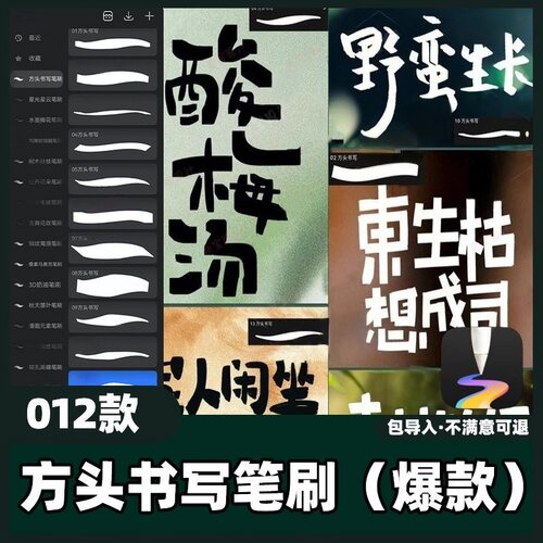 12款方头书写笔刷丨天生会画方头书写手写方角海报艺术字素材教程