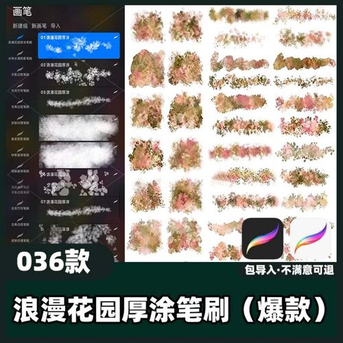 36款浪漫花园厚涂笔刷丨procreate笔刷花卉插画手绘浪漫素材教程