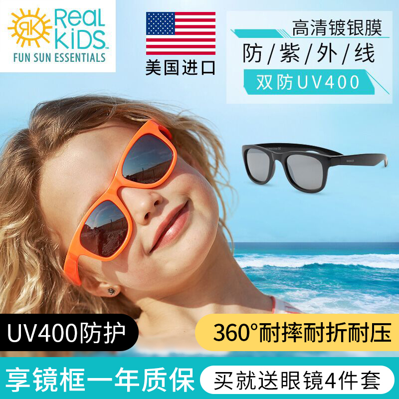 美国Realkids shades儿童太阳镜宝宝墨镜太阳眼镜镜防紫外线眼镜-封面