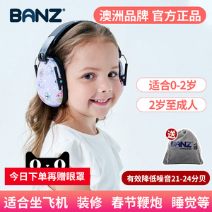 澳洲baby BANZ耳罩儿童防噪音耳麦宝宝降噪耳机婴儿坐飞机隔音塞