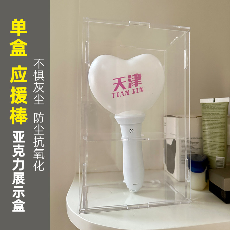 单盒高透明亚克力应援棒展示爱丽棒演唱会荧光棒防尘罩收藏收纳盒怎么样,好用不?