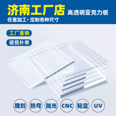 济南透明亚克力板彩色有机玻璃板热弯切割抛光隔板1 50mm加工定制