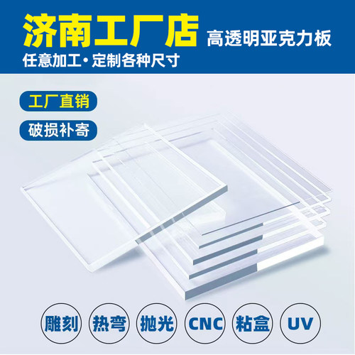 济南透明亚克力板彩色有机玻璃板热弯切割抛光隔板1-50mm加工定制