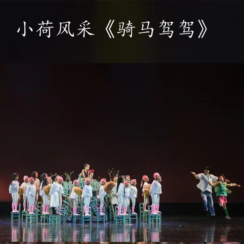 小荷风采《骑马驾驾》儿童演出服粉白色舞蹈服少儿骑马表演服马年