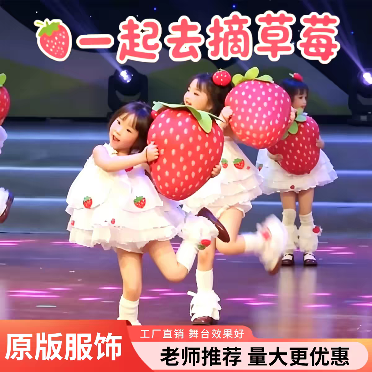 小草莓舞蹈演出服草莓派对幼儿园表演服装粉莓女孩可爱白色蓬蓬裙