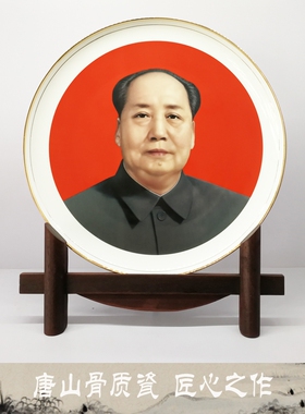 骨质瓷主席装饰盘现代工艺品