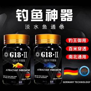 德国信息素g18二代诱鱼剂套餐正品钓鱼小药神经诱导素升级款
