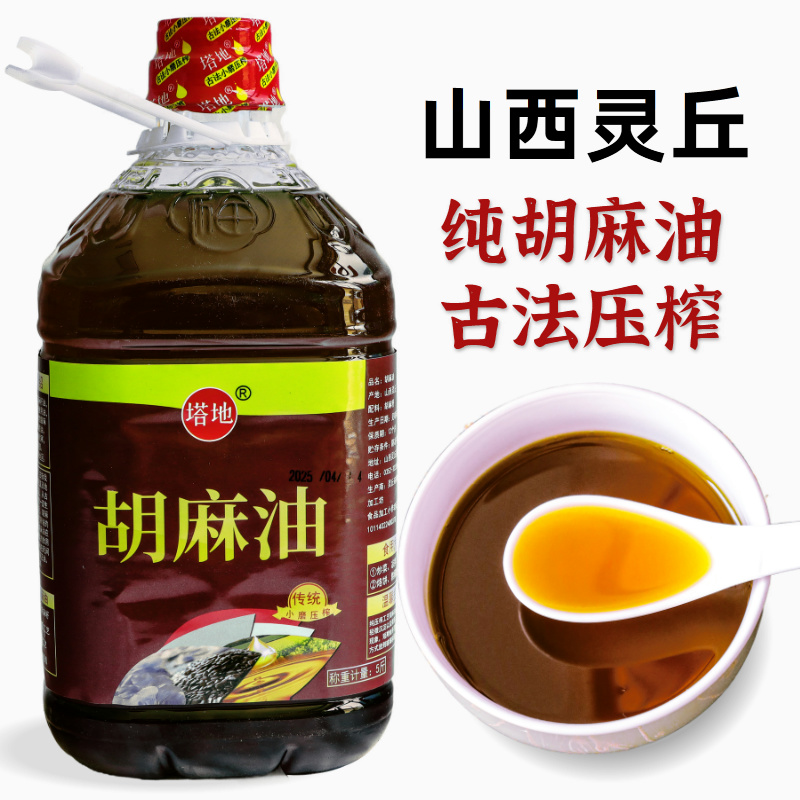 塔地牌纯胡麻油热榨物理压榨