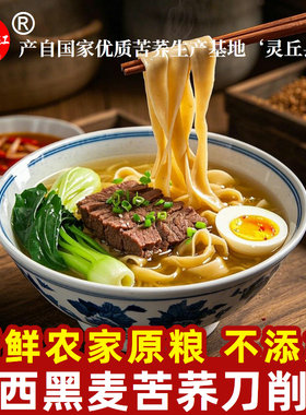 百姓红苦荞刀削面独立包装