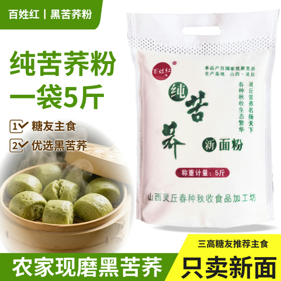 苦荞麦粉纯苦荞粉2500g