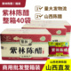 山西紫林陈醋袋装 300mL 40袋整箱食用醋粮食老传统酿造拌菜蘸陈醋