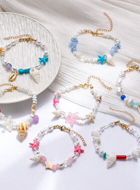 天然贝壳海螺仿海星串珠手链新款海边度假风手串小众独特设计手饰