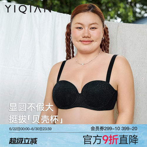 怡倩贝壳杯大胸聚拢薄款内衣