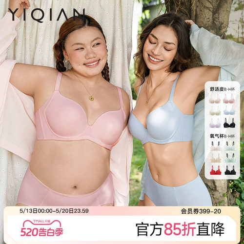 怡倩大胸显小薄款无痕内衣