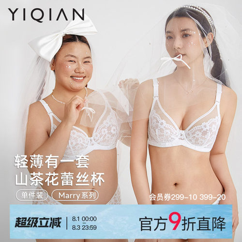 怡倩Marry薄款法式蕾丝内衣套装