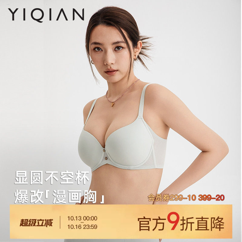 怡倩【蛋壳杯】无痕内衣女大胸显小夏隐形聚拢收副乳薄款光面文胸