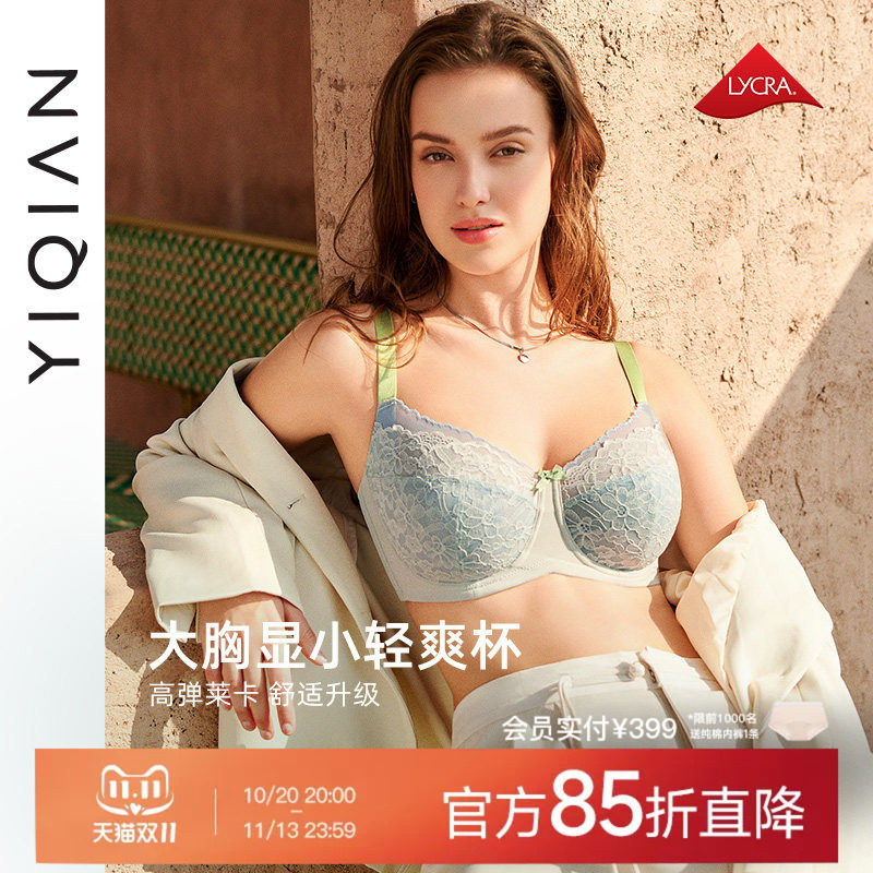 怡倩【清爽撞色大杯】内衣女胸大显胸小全罩杯薄款防凸点大码文胸