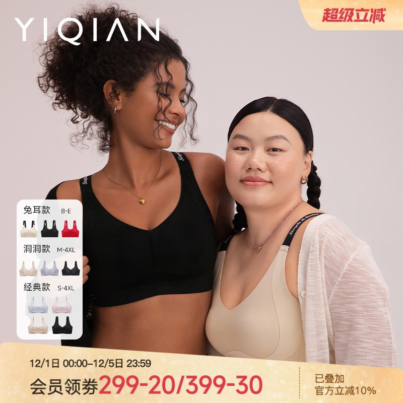 怡倩兔耳朵软支撑大胸薄款内衣