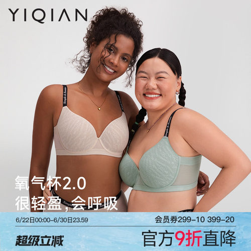 怡倩氧气杯2.0大胸显小无痕内衣