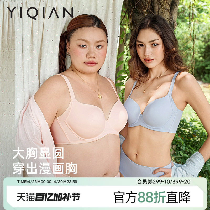 怡倩【舒适度】无痕内衣女大胸显小聚拢收副乳防下垂光面薄款文胸