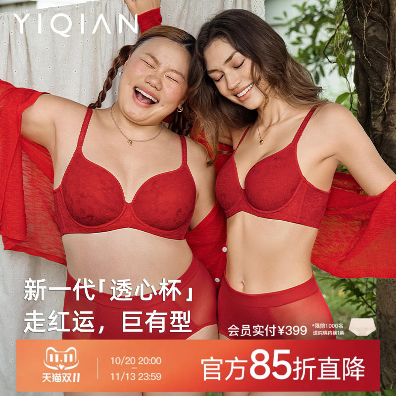 怡倩【透心杯】大胸显小红色内衣套装女结婚本命年新娘文胸内裤