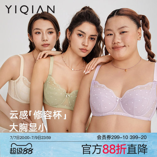 怡倩沐夏芭蕾大胸显小薄款内衣