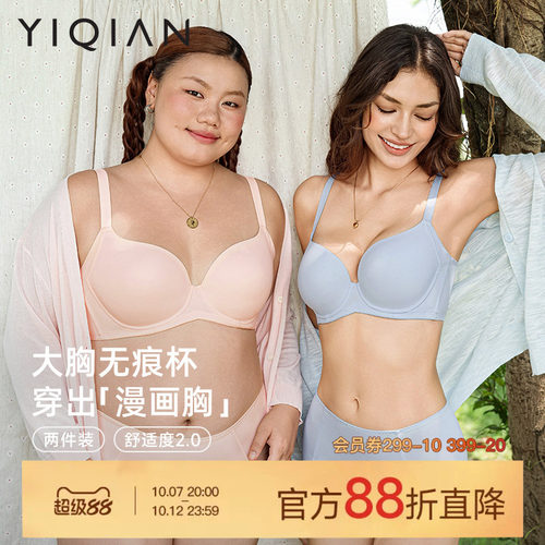 怡倩大胸无痕内衣两件装