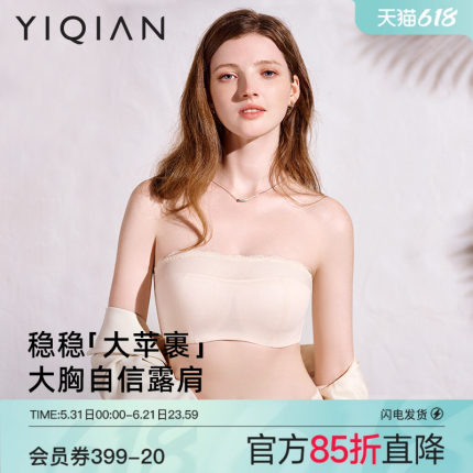 怡倩【大苹裹】无肩带内衣女大胸显小聚拢防滑无痕薄款抹胸文胸