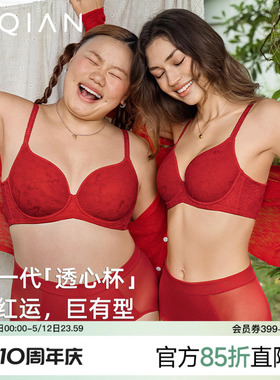 怡倩【透心杯】大胸显小红色内衣套装女结婚本命年新娘文胸内裤