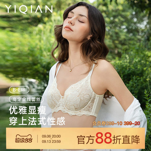 怡倩防凸点大胸显小薄款内衣