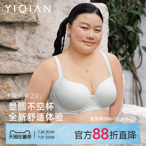 怡倩蛋壳杯2.0大胸无痕薄款内衣
