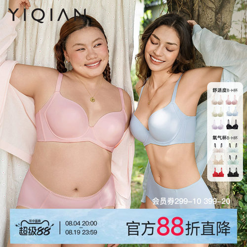 怡倩大胸显小薄款无痕内衣