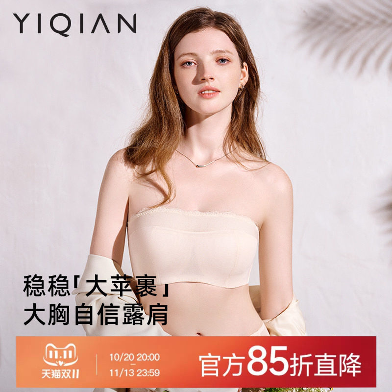 怡倩【大苹裹】无肩带内衣女大胸显小聚拢防滑无痕薄款抹胸文胸