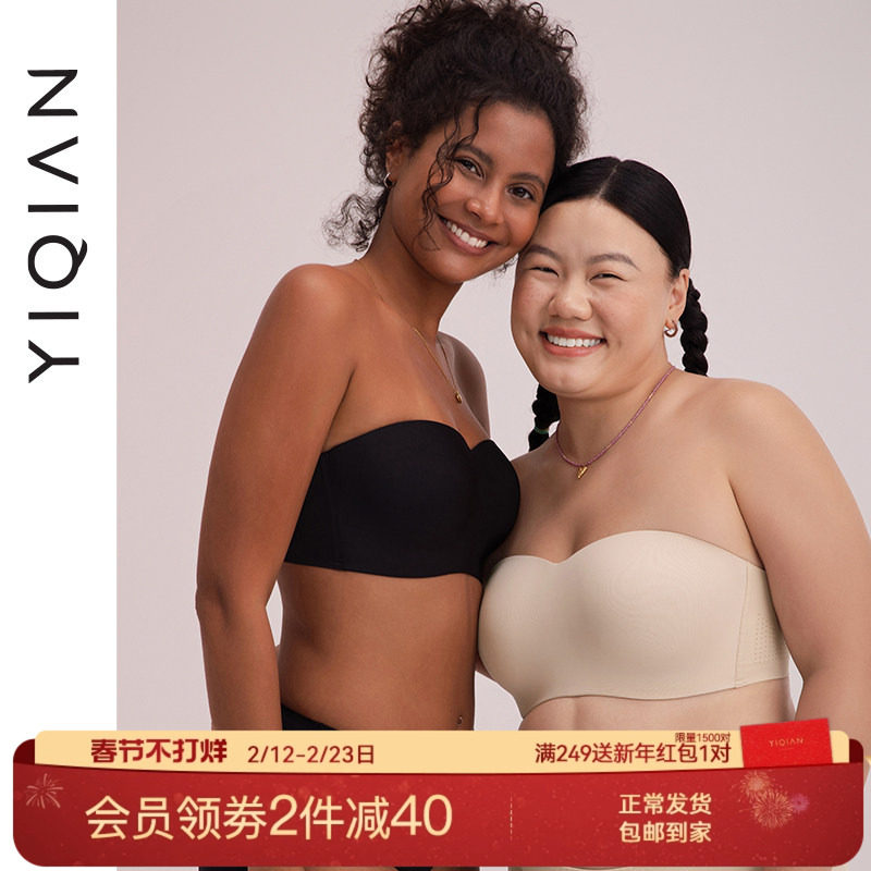 怡倩【贴心稳2.0】大胸显小无肩带内衣女聚拢防滑无痕抹胸文胸