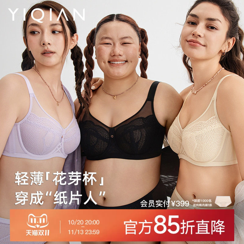 怡倩【防凸点花芽杯】大胸显小内衣女夏薄款全罩杯大码超薄文胸