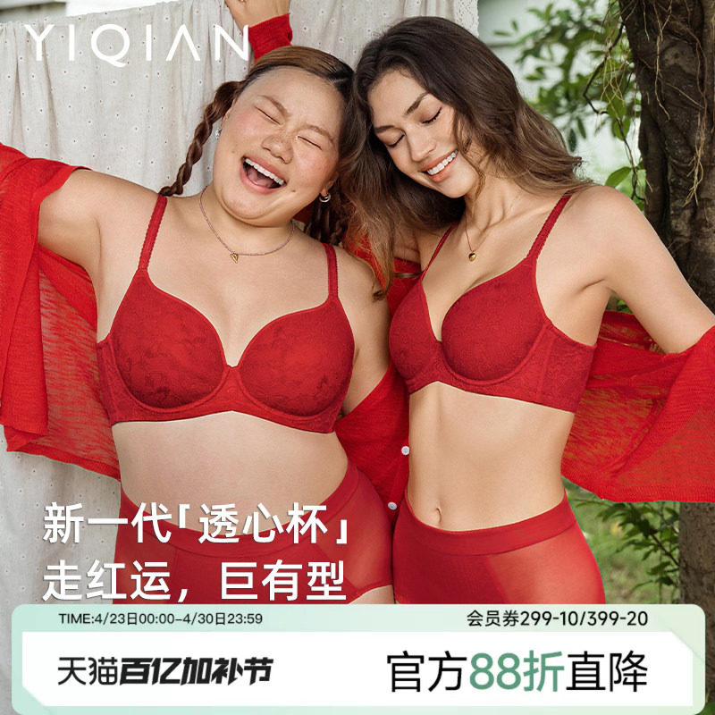 怡倩【透心杯】大胸显小红色内衣套装女结婚本命年新娘文胸内裤