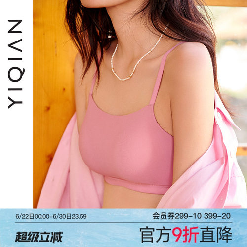 怡倩轻运动无钢圈薄款抹胸内衣