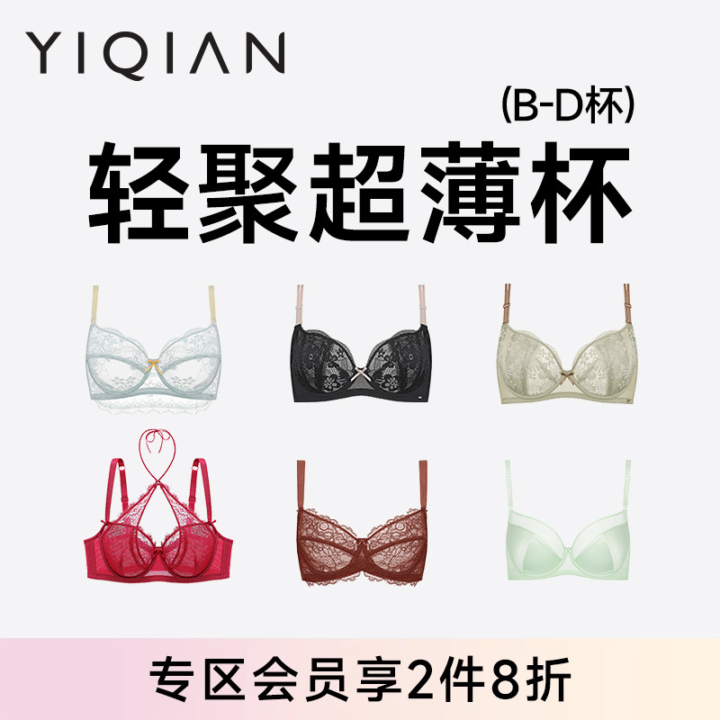 怡倩【轻聚拢调整型】内衣女大胸显小胸薄款收副乳胸罩超薄杯文胸