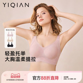 大胸粉底液软支撑内衣女提拉防下垂无钢圈文胸 3.0 怡倩 引力V