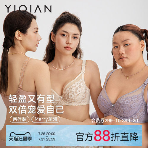 怡倩Marry大胸显小薄款内衣2件装