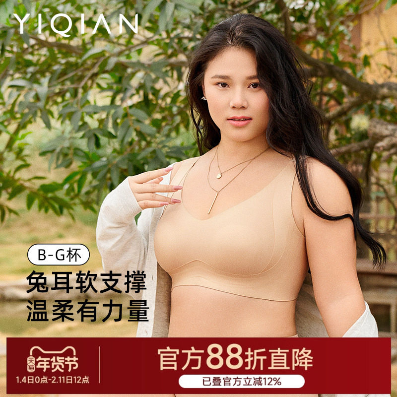 怡倩【大胸显小兔耳杯】无痕内衣女聚拢收副乳大码胖mm无钢圈文胸,女士内衣/男士内衣/家居服,文胸,淘宝优惠券,粉丝福利购,淘宝优惠卷