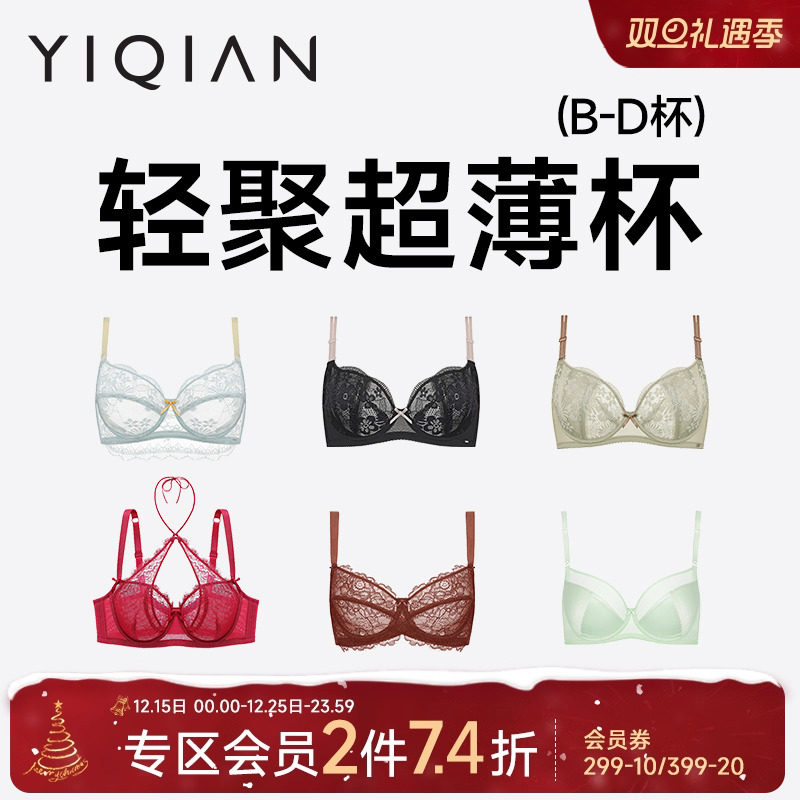 怡倩内衣大胸夏季薄款聚拢