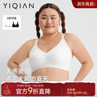 白色大码 大胸交叉美背软支撑内衣女夏季 无痕文胸 蝶翼杯 怡倩