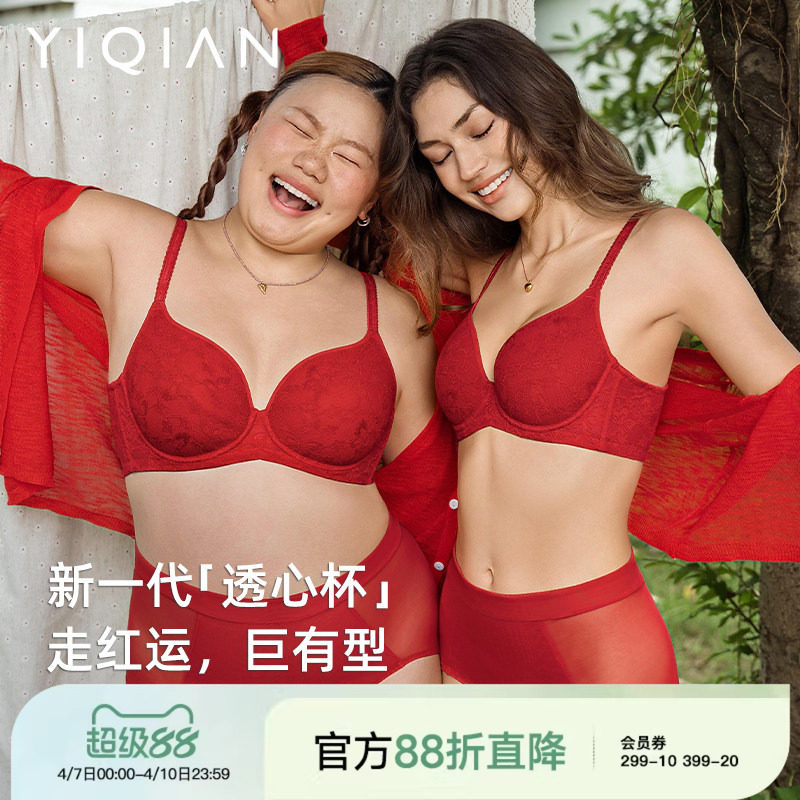 怡倩【透心杯】大胸显小红色内衣套装女结婚本命年新娘文胸内裤