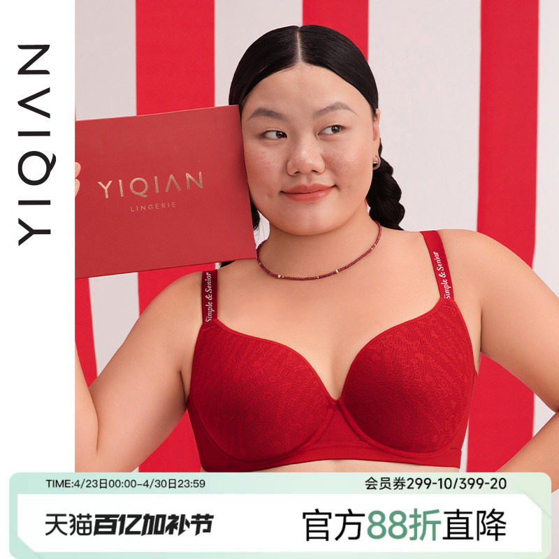 怡倩【氧气杯2.0】红色无痕内衣女大胸显小薄款本命年文胸套装