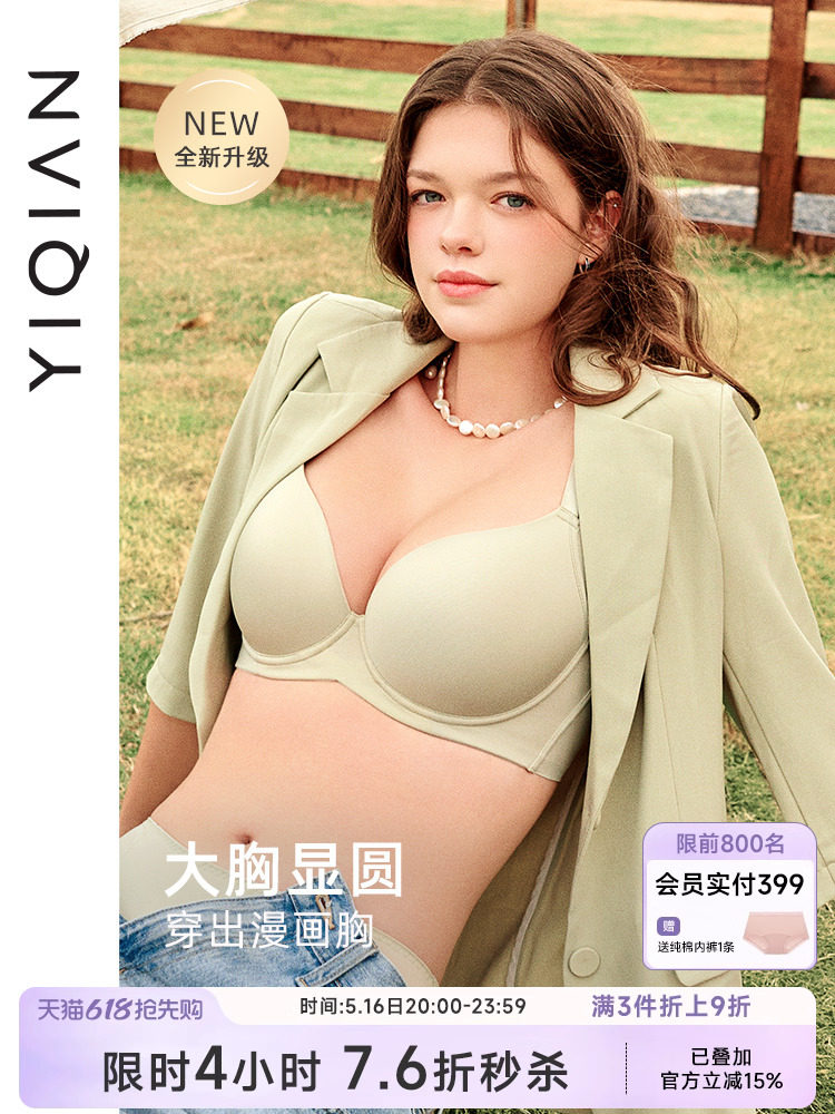 Бесшовное нижнее белье Yiqian [Comfort], женская большая грудь, маленькая грудь, не обвисает, блестящий тонкий бюстгальтер Изображение 1