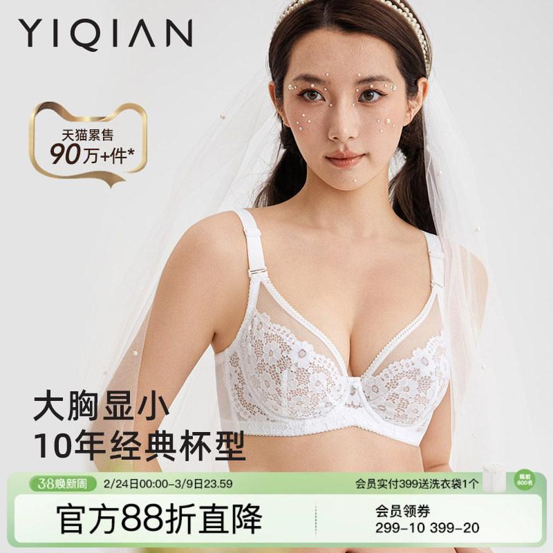 怡倩【十年经典Marry】薄款蕾丝内衣女大胸显小聚拢超薄大码文胸