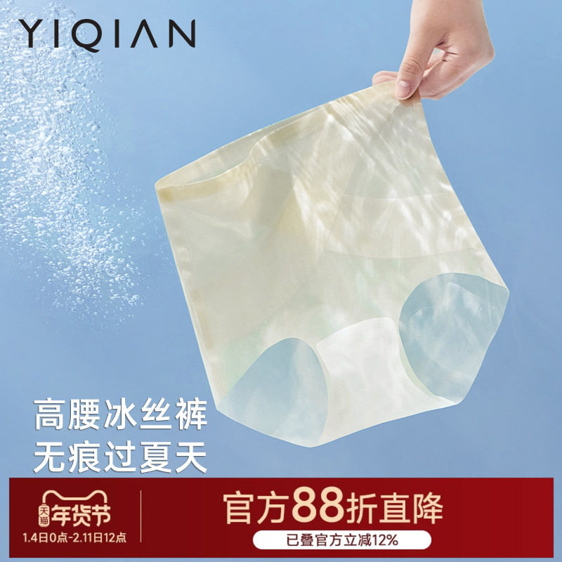 怡倩【冰绷带】冰丝无痕内裤女夏季薄款高腰收腹大码女士三角裤,女士内衣/男士内衣/家居服,女三角裤,淘宝优惠券,粉丝福利购,淘宝优惠卷